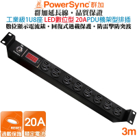 (台灣製造)群加 PowerSync 20A數位型1U8座電木插座PDU機架型電源排插3米TE8H0030