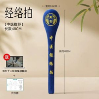 其他品牌 - 雲工匠經絡拍打器拍八虛神器經絡疏養生通拍打專用拍打經絡棒輕鬆