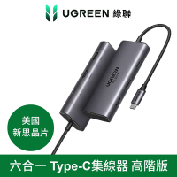 綠聯 六合一Type-C集線器 雙HDMI 高階專業版 支援8K [美國新思晶片]