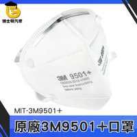 單入 舒適透氣 原廠3M 工業防塵口罩 中童口罩 立體口罩 3d立體口罩 3m口罩 柔軟親膚 MIT-3M9501+