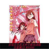 {臺灣公司貨 可打統編}魔法禁書目錄外傳 科學超電磁炮01-18-19（單冊可拍） 臺版原版中文繁體漫畫 漫畫冬川基 臺灣角川