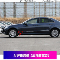 W212 Viền cản trước E200 Dải trang trí cửa xe E260 Cản sau E300 Dải thân xe bóng loáng mạ điện