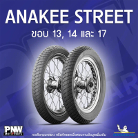 ยางนอกมิชลิน MICHELIN ANAKEE STREET สำหรับมอเตอร์ไซค์ ขอบ 13 ,14 และ 17