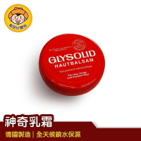 【德國Glysolid】神奇乳霜 100ml