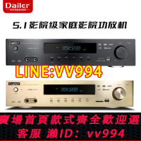 可打統編 DAILER/戴耳 5.1家用大功率家庭影院4K高清功放機音頻放大器110V