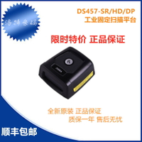 ZEBRA斑馬DS457-SR/HD/DPM二維掃描槍固定式金屬條碼SYMBOL掃描器