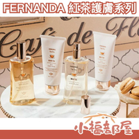 日本製 FERNANDA 紅茶系列 護手霜 身體香氛噴霧 乳液 護膚油 秋冬的香味 香濃紅茶香 日本人氣香味【小福部屋】