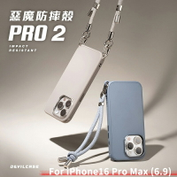【嚴選外框】 IPHONE16 PRO MAX 惡魔防摔殼 PRO2 惡魔盾 DEVILCASE 手機殼 軍規 掛繩殼