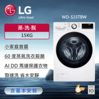 LG樂金 15公斤+10公斤 洗乾衣機堆疊(蒸洗脫)+免曬衣乾衣機(冰瓷白) WD-S15TBW+WR-100VW (送基本安裝)
