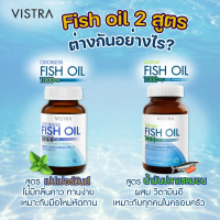 VISTRA Fish Oil 1000mg 75แคปซูล. สูตร Odorless Fish Oil เปปเปอร์มินต์ สูตร Salmon Fish Oil น้ำมันปลา