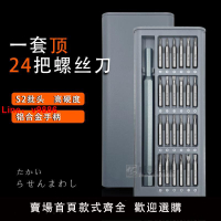 【台灣公司 超低價】小米款25件套多功能家用螺絲刀套裝電腦手機拆卸維修精密工具組套