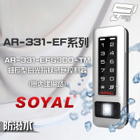 【SOYAL】AR-331-EFS3DO-TM E1 雙頻 銀盾 白光 RS-485 鐵殼 指紋讀卡機 昌運監視器