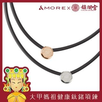 【&MORE 愛迪莫】大甲媽祖 健康鈦鍺項鍊 祈福宮徽(鎮瀾宮聯名)