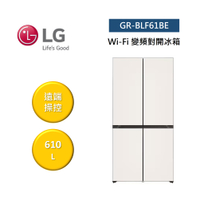 【點數回饋5+8%點數回饋】LG 樂金 GR-BLF61BE 610L Wi-Fi 變頻對開冰箱 BLF61BE