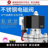 【高品質 超低價】不銹鋼電磁閥304水閥220V電磁電閥電動控制管道閥門常閉水閥油閥