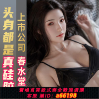 【台灣公司 可開發票】春水堂實體娃娃全身硅膠成人用品自慰抱枕炮架男用情趣玩具女青霞