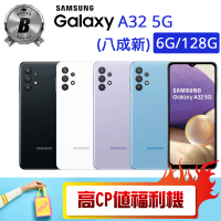 【SAMSUNG 三星】B級福利品 Galaxy A32 5G 6.5吋（6G/128G）(贈 殼貼組 休閒背心)