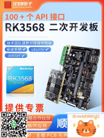 RK3568核心開發板安卓Linux鴻蒙星光麒麟系統智能機器人工業網關-莉子百貨