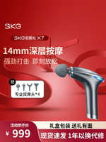 SKG筋膜槍X7運動級專業健身熱敷按摩儀按摩槍肌肉按摩器專業