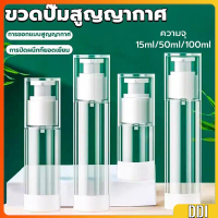 ขวดปั๊มสูญญากาศ ขวดสเปรย์ ขวดใส่ครีม 15ml/50ml/100ml ขวดย่อยการเดินทาง Spray bottle