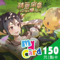 【MyCard】 精靈樂章 150點點數卡