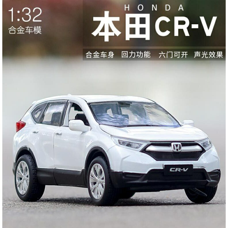 Honda 模型車CRV的價格推薦- 2022年9月| 比價比個夠BigGo