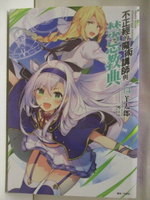 【書寶二手書T1／一般小說_M78】不正經的魔術講師與禁忌教典(14)_羊太郎_輕小說