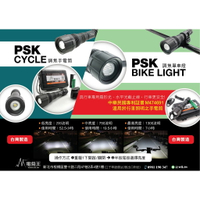 【電筒王】PSK BIKELIGHT PSK CYCLE 調焦 腳踏車燈 手電筒 1300流明 水平截止線 套組含電池