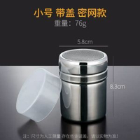 百畅 - 304不銹鋼麵粉篩篩子過篩網烘焙家用撒粉罐篩粉器過濾網篩糖粉篩