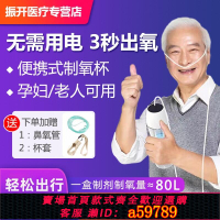 【台灣公司 可打統編】便攜式制氧杯氧氣罐家用小型吸氧機隨身老人孕婦高原迷你車載移動