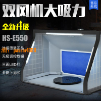 【可開發票】浩盛 雙風機噴漆箱HS-E420小型抽風機 模型上色工作臺排氣扇工具