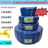 [เก็บเงินปลายทาง] สายยางสีฟ้า4หุน(1/2นิ้ว)10เมตร 20เมตร 30เมตร 100เมตร สายยางรดต้นไม้ garden hose