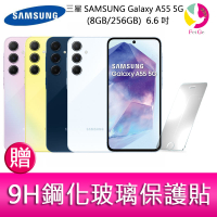 分期0利率 三星SAMSUNG Galaxy A55 5G (8GB/256GB) 6.6吋三主鏡頭金屬邊框大電量手機  贈『9H鋼化玻璃保護貼*1』【APP下單4%點數回饋】