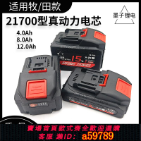 【台灣公司 可打統編】適用牧田款21700超大容量電動工具鋰電池電鉆角磨機電扳手電池