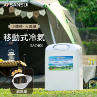 SANSUI山水 戶外露營移動式冷氣/露營冷氣/移動空調/行動冷氣 SAC400