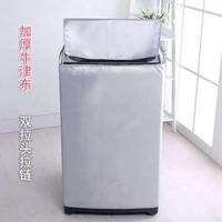 洗烘套裝防曬罩加厚防水洗衣機罩波輪上開防曬防塵洗衣機套全自動