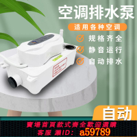 【台灣公司 可打統編】奇靈排水泵柜機抽水泵外置壁掛機冷凝水提升泵中央空調自動排水器