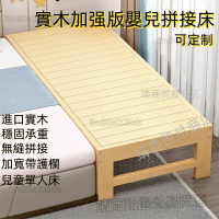 免運 實木拼接床 加寬帶護欄 男孩女孩單人床 邊床 拼接大床 可定制 拼接床 單人床 加大單人床 拼接床 床架 子母床