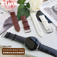 TIMO 華米 Amazfit Bip 3 Pro 經典鱷魚紋皮革錶帶 通用 GTS 系列 / Bip 系列 / GTR mini(錶帶寬度20mm)