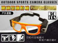 『時尚監控館』Full HD 1080P 戶外運動眼鏡型攝影機 送8G 非 M2 M3 M300 S100