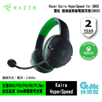 【GAME休閒館】Razer 雷蛇《Kaira HyperSpeed 噬魂鯊 速度版 無線電競耳機 for XBOX 》