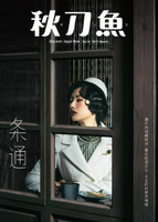 【電子書】秋刀魚 3月號/2017 第14期