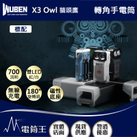 【WUBEN 電筒王】X3 Owl 貓頭鷹 標配(700流明 紅/白雙光源手電筒 電量顯示 無線充電 底部磁吸 隨身迷你)