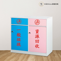 塑鋼資源回收櫃 塑鋼垃圾櫃(2類) 塑鋼家具【米朵Miduo】