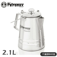 【Petromax 德國 不鏽鋼咖啡壺 2.1L Percolator le14】per-14-le/燒水壺鍋/茶壺鍋/煮水壺