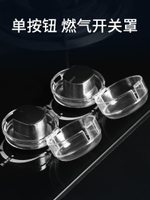 通用燃氣灶煤氣灶開關保護罩旋鈕天然氣開關保護套液化氣灶臺式爐