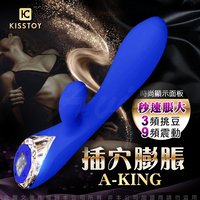 【總代理公司貨】KISTOY A-king 秒愛浪潮 充氣膨脹按摩棒-藍【免運+贈60ml潤潮液】【情趣職人】