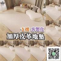 【客製化地墊 防滑皮革地墊】客廳地墊 地墊臥室 地墊客廳 皮革地墊 止滑地墊 大地墊 防滑地毯 止滑地墊 客廳