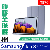 【HH】Samsung Galaxy Tab S7 11吋 T870 矽膠防摔智能休眠平板皮套系列 -薰衣草紫(HPC-MSLCSST870-P)