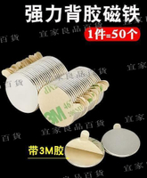 【宜家良品百貨】🔥8折特價下殺🔥磁鐵 強力磁鐵 附3M膠 強力磁鐵 釹鐵硼 圓形 超強 吸鐵石 小磁鐵 長方形 薄 條形 強磁 貼片